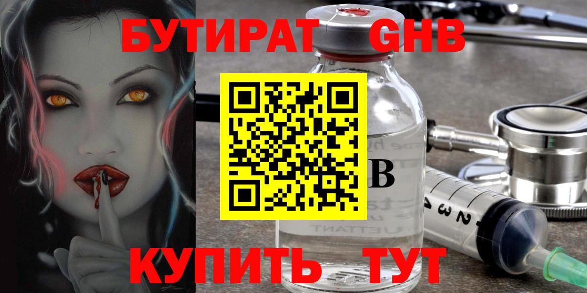 БУТИРАТ вода Комсомольск-на-Амуре