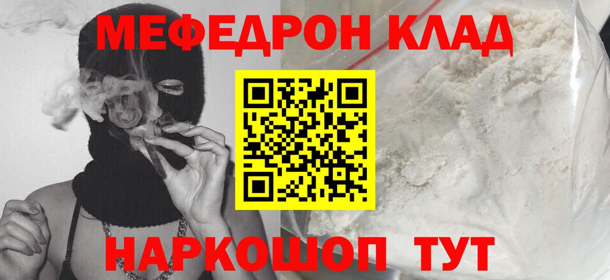 МЯУ-МЯУ mephedrone  МЯУ-МЯУ  Комсомольск-на-Амуре  Вход с VPN 
