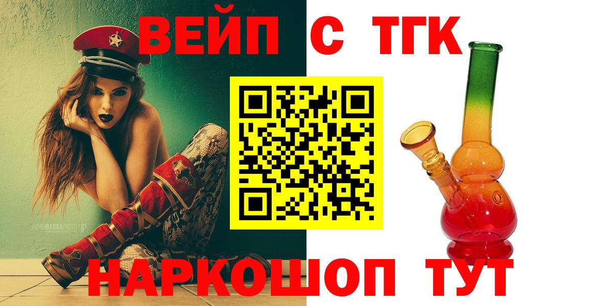 ТГК вейп  Дистиллят ТГК Wax  Вход с VPN  Комсомольск-на-Амуре 